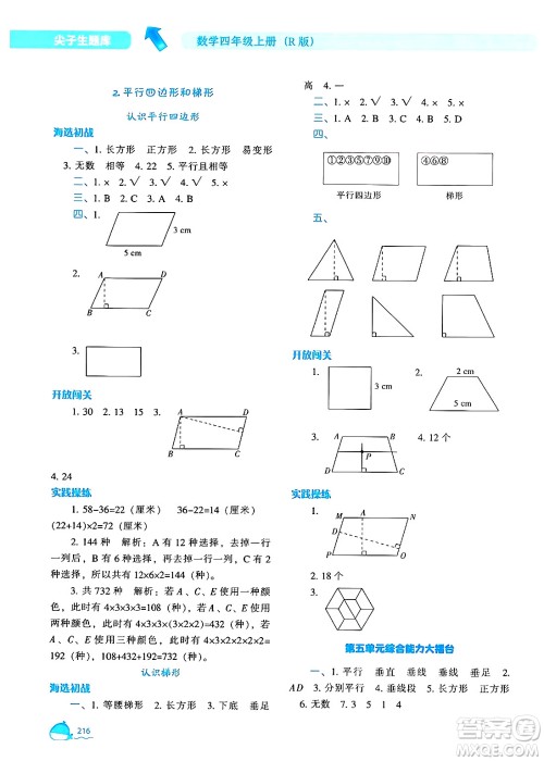 辽宁教育出版社2024年秋尖子生题库四年级数学上册人教版答案