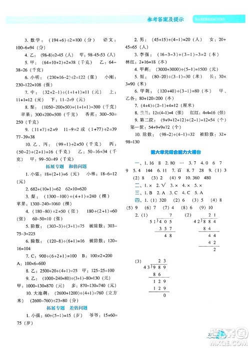 辽宁教育出版社2024年秋尖子生题库四年级数学上册人教版答案