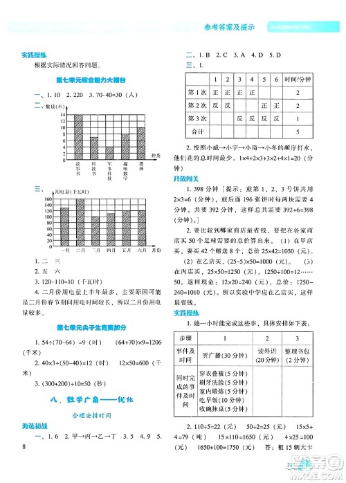 辽宁教育出版社2024年秋尖子生题库四年级数学上册人教版答案