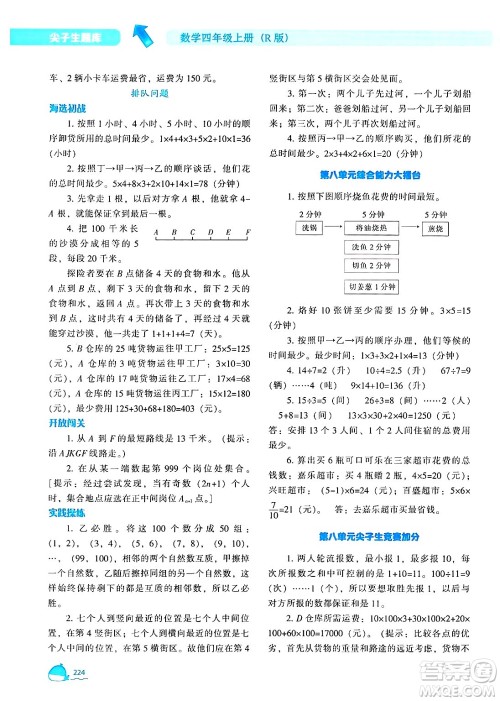 辽宁教育出版社2024年秋尖子生题库四年级数学上册人教版答案