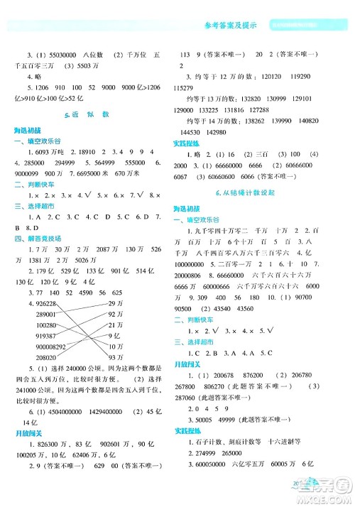 辽宁教育出版社2024年秋尖子生题库四年级数学上册北师大版答案