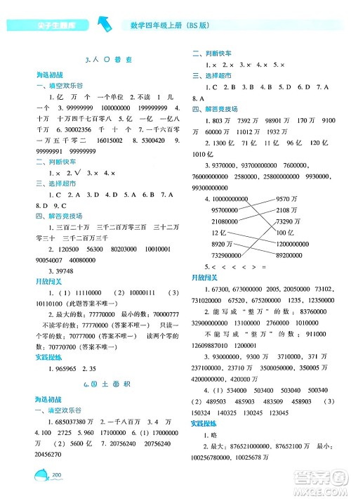 辽宁教育出版社2024年秋尖子生题库四年级数学上册北师大版答案