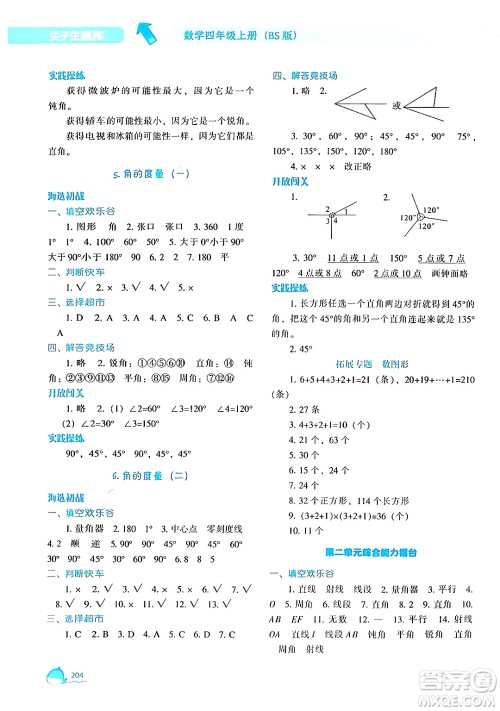 辽宁教育出版社2024年秋尖子生题库四年级数学上册北师大版答案