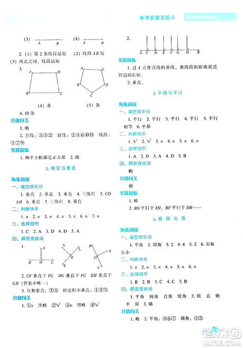 辽宁教育出版社2024年秋尖子生题库四年级数学上册北师大版答案