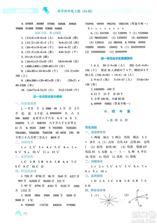 辽宁教育出版社2024年秋尖子生题库四年级数学上册北师大版答案