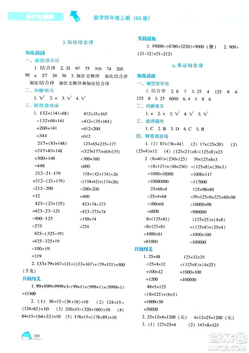 辽宁教育出版社2024年秋尖子生题库四年级数学上册北师大版答案