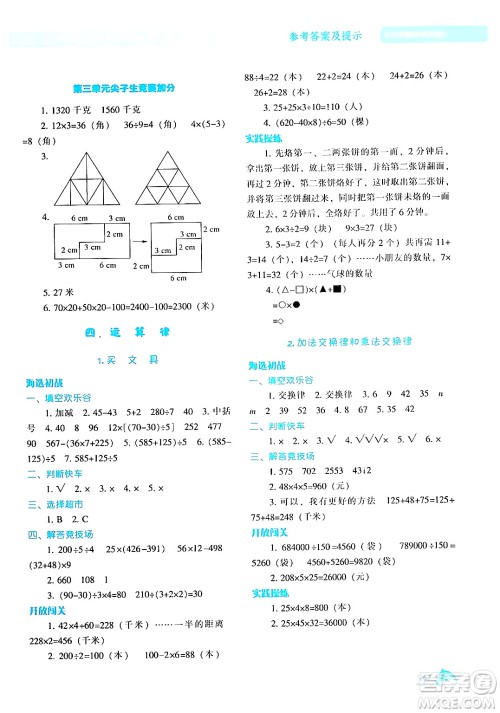 辽宁教育出版社2024年秋尖子生题库四年级数学上册北师大版答案