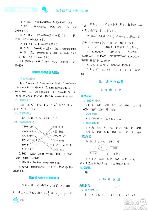 辽宁教育出版社2024年秋尖子生题库四年级数学上册北师大版答案
