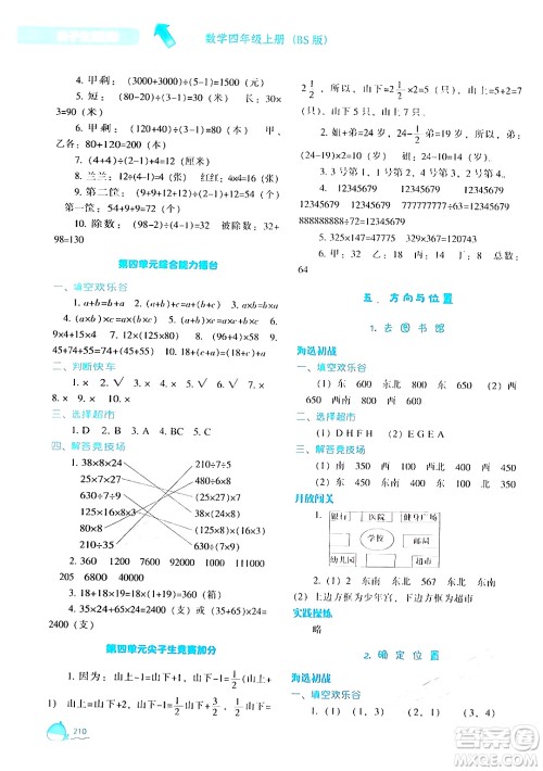 辽宁教育出版社2024年秋尖子生题库四年级数学上册北师大版答案