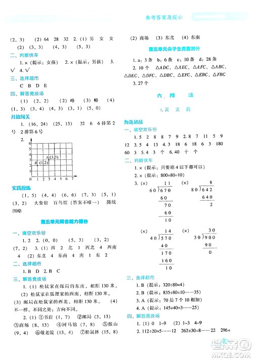 辽宁教育出版社2024年秋尖子生题库四年级数学上册北师大版答案