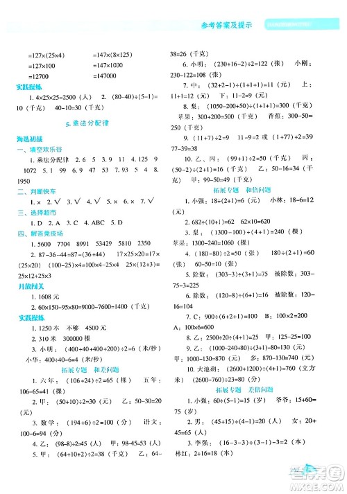 辽宁教育出版社2024年秋尖子生题库四年级数学上册北师大版答案