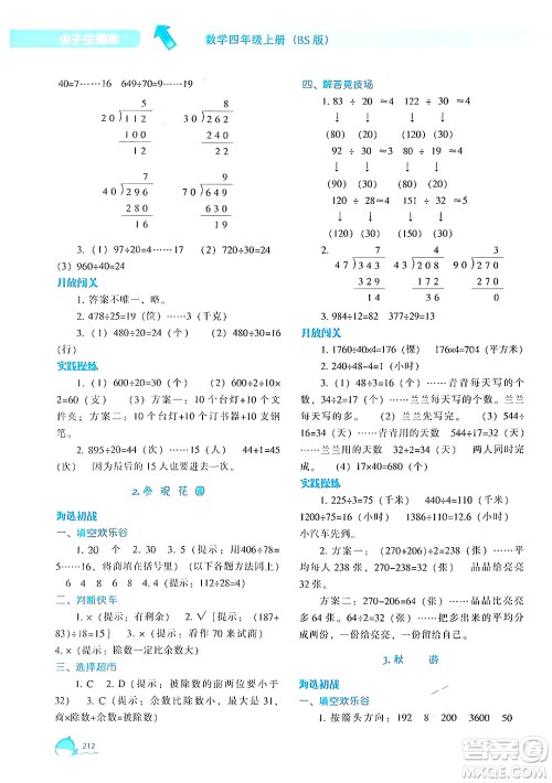 辽宁教育出版社2024年秋尖子生题库四年级数学上册北师大版答案