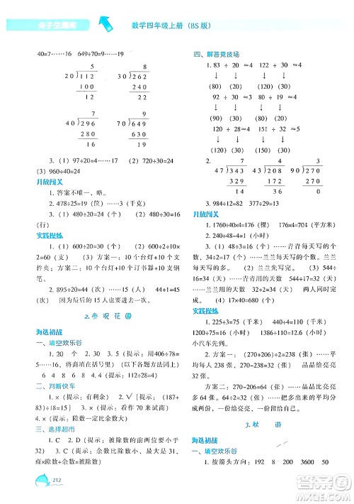 辽宁教育出版社2024年秋尖子生题库四年级数学上册北师大版答案