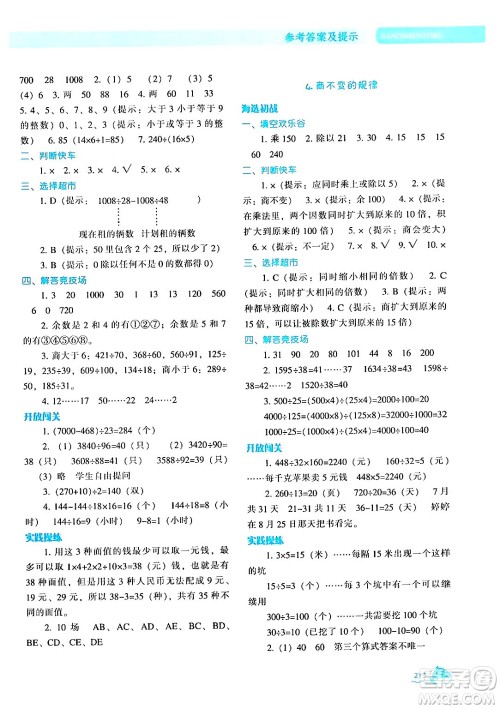 辽宁教育出版社2024年秋尖子生题库四年级数学上册北师大版答案