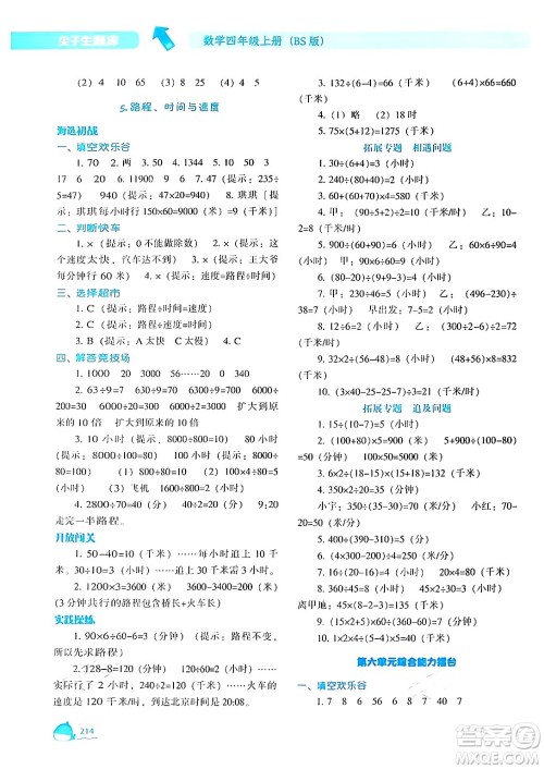 辽宁教育出版社2024年秋尖子生题库四年级数学上册北师大版答案