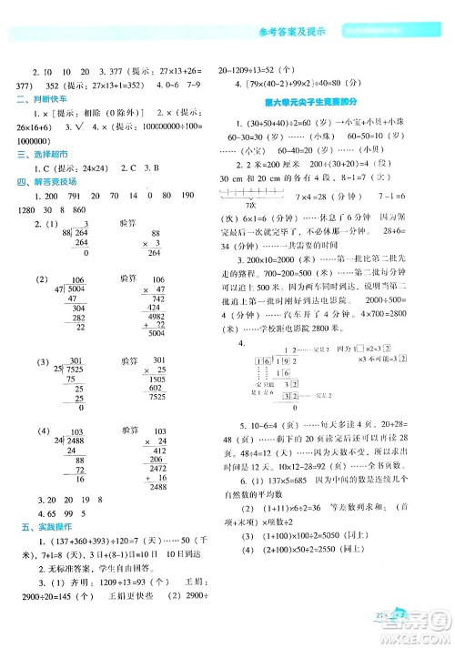 辽宁教育出版社2024年秋尖子生题库四年级数学上册北师大版答案