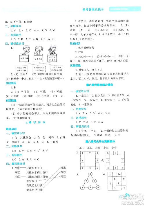 辽宁教育出版社2024年秋尖子生题库四年级数学上册北师大版答案