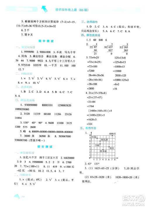 辽宁教育出版社2024年秋尖子生题库四年级数学上册北师大版答案