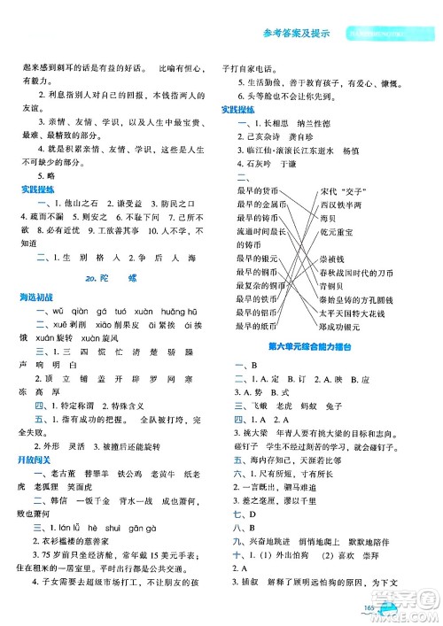 辽宁教育出版社2024年秋尖子生题库四年级语文上册人教版答案