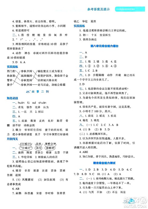 辽宁教育出版社2024年秋尖子生题库四年级语文上册人教版答案