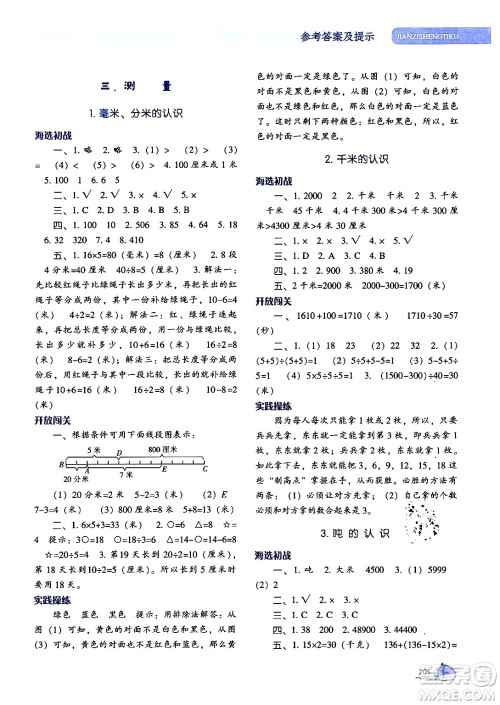 辽宁教育出版社2024年秋尖子生题库三年级数学上册人教版答案