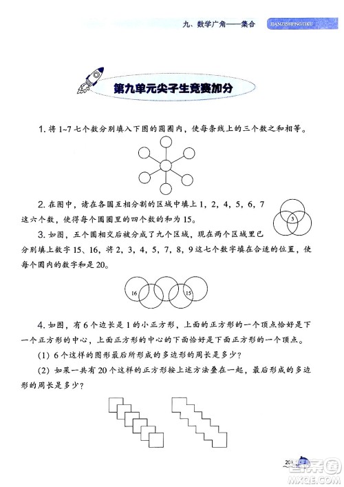 辽宁教育出版社2024年秋尖子生题库三年级数学上册人教版答案