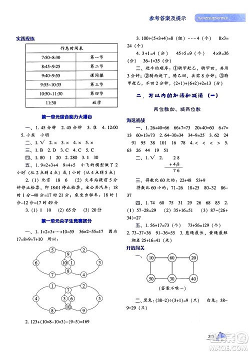 辽宁教育出版社2024年秋尖子生题库三年级数学上册人教版答案 辽宁教育出版社2024年秋尖子生题库三年级数学上册人教版答案