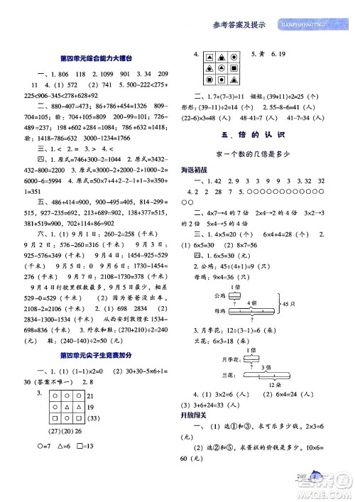 辽宁教育出版社2024年秋尖子生题库三年级数学上册人教版答案