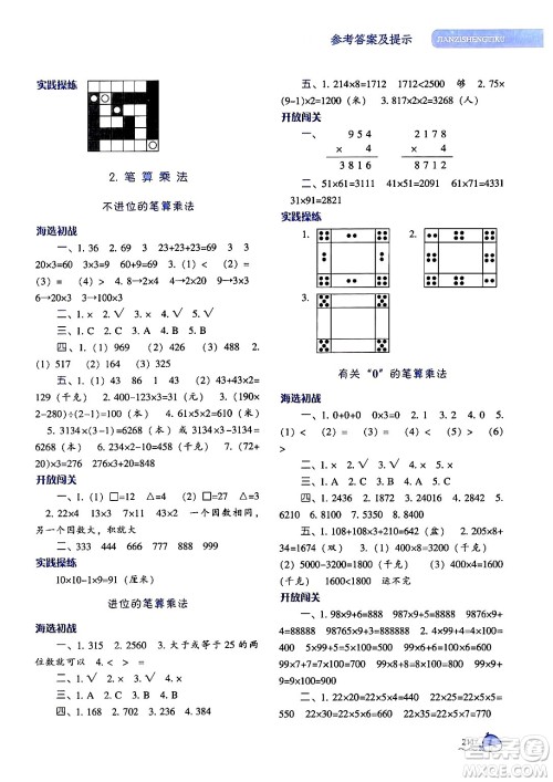 辽宁教育出版社2024年秋尖子生题库三年级数学上册人教版答案