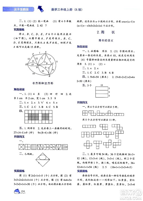 辽宁教育出版社2024年秋尖子生题库三年级数学上册人教版答案