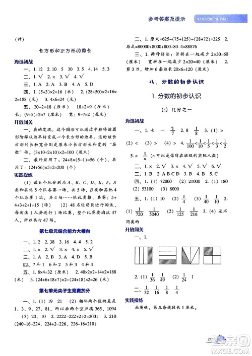 辽宁教育出版社2024年秋尖子生题库三年级数学上册人教版答案