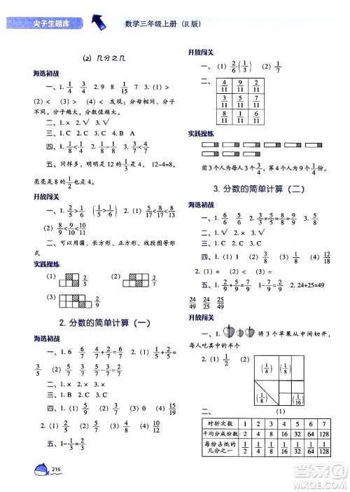 辽宁教育出版社2024年秋尖子生题库三年级数学上册人教版答案