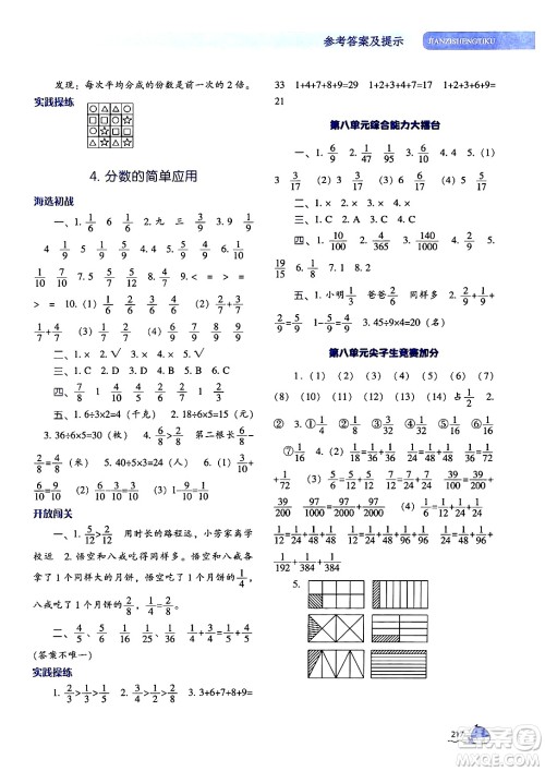 辽宁教育出版社2024年秋尖子生题库三年级数学上册人教版答案