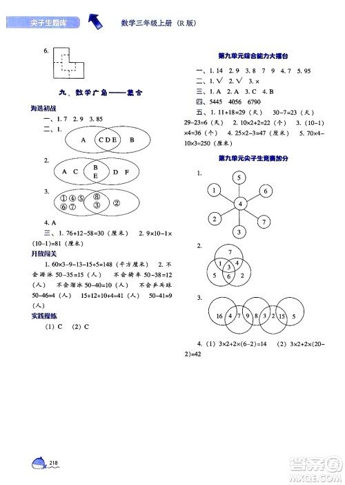 辽宁教育出版社2024年秋尖子生题库三年级数学上册人教版答案