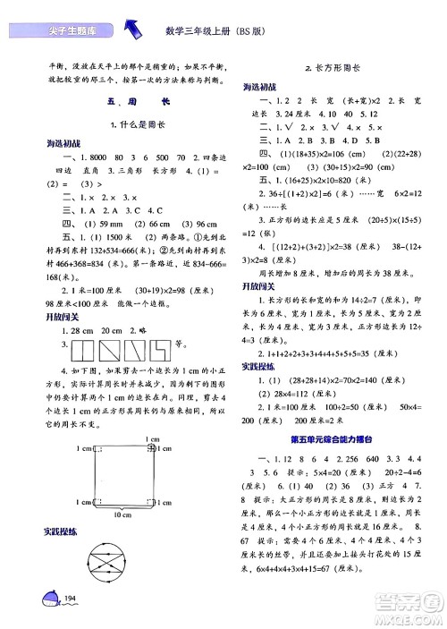 辽宁教育出版社2024年秋尖子生题库三年级数学上册北师大版答案