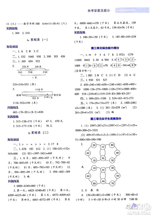 辽宁教育出版社2024年秋尖子生题库三年级数学上册北师大版答案