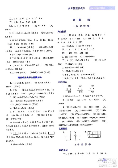 辽宁教育出版社2024年秋尖子生题库三年级数学上册北师大版答案