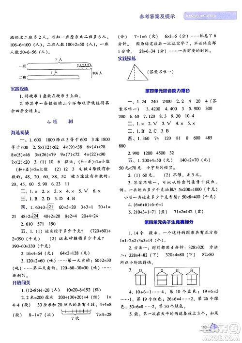 辽宁教育出版社2024年秋尖子生题库三年级数学上册北师大版答案