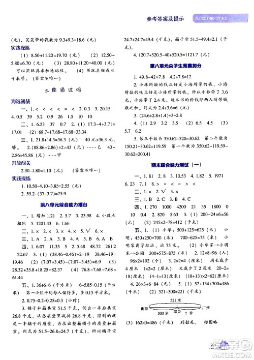 辽宁教育出版社2024年秋尖子生题库三年级数学上册北师大版答案