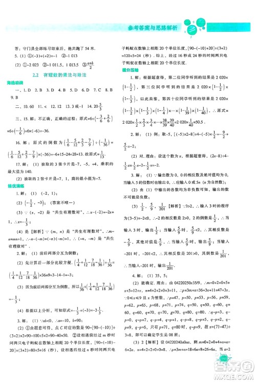 辽宁教育出版社2024年秋尖子生题库七年级数学上册人教版答案 辽宁教育出版社2024年秋尖子生题库七年级数学上册人教版答案