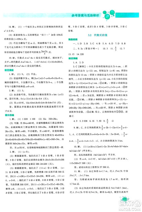 辽宁教育出版社2024年秋尖子生题库七年级数学上册人教版答案