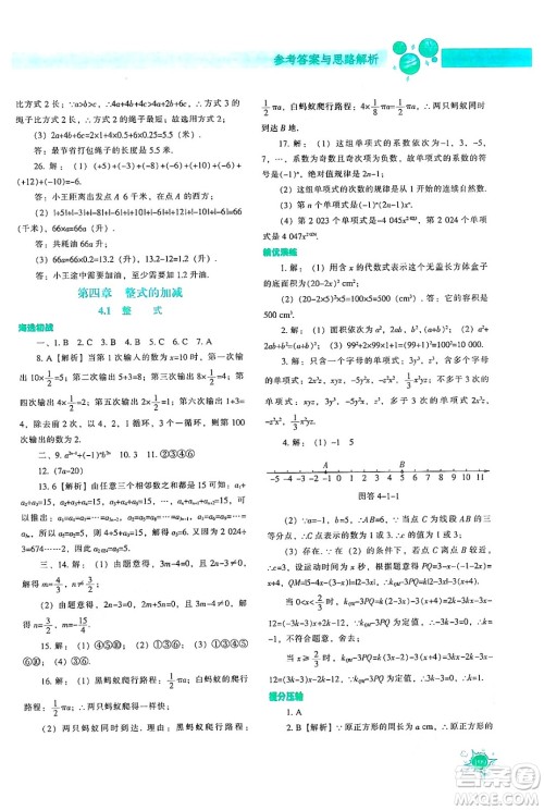 辽宁教育出版社2024年秋尖子生题库七年级数学上册人教版答案