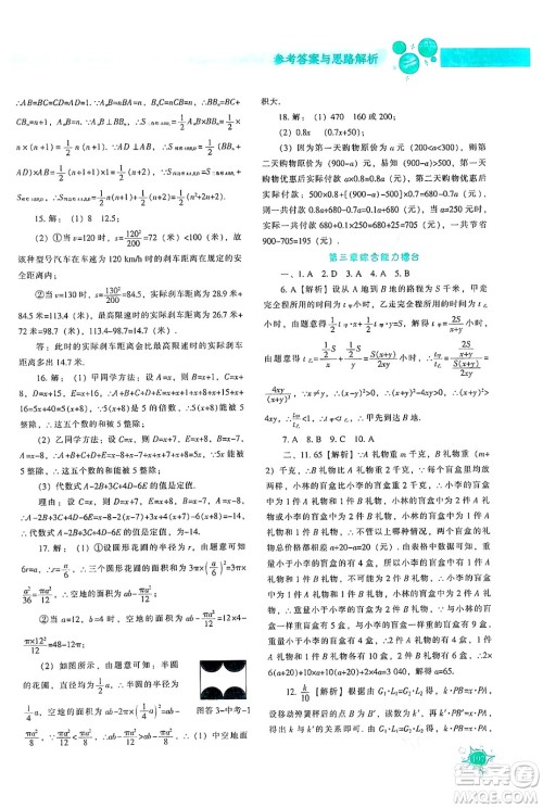 辽宁教育出版社2024年秋尖子生题库七年级数学上册人教版答案