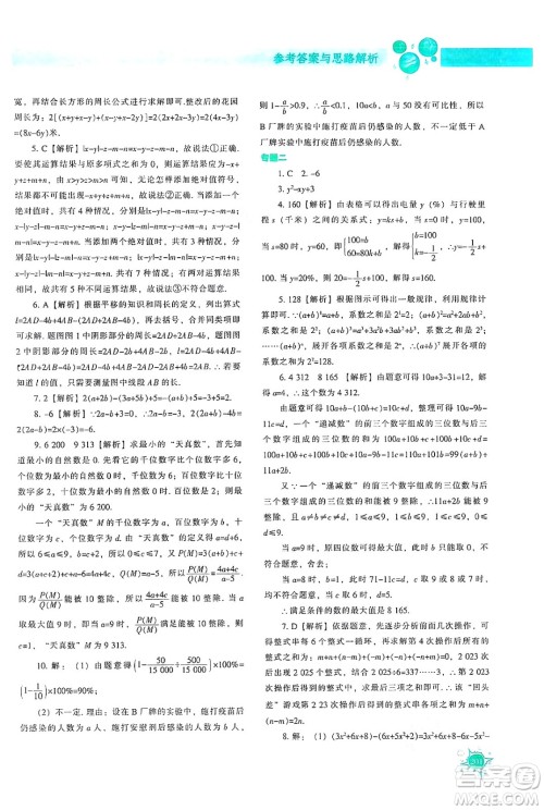 辽宁教育出版社2024年秋尖子生题库七年级数学上册人教版答案 辽宁教育出版社2024年秋尖子生题库七年级数学上册人教版答案