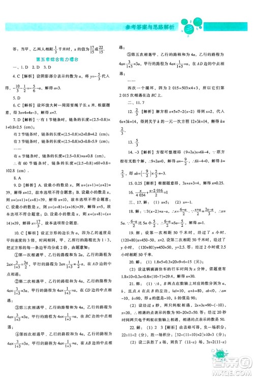 辽宁教育出版社2024年秋尖子生题库七年级数学上册人教版答案