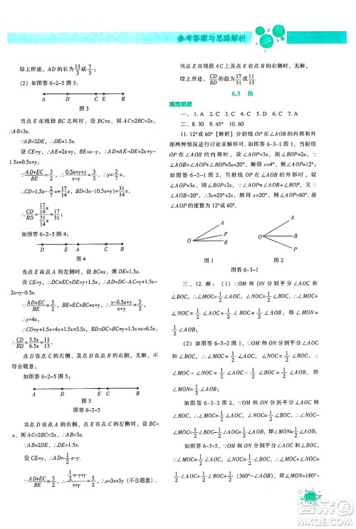 辽宁教育出版社2024年秋尖子生题库七年级数学上册人教版答案