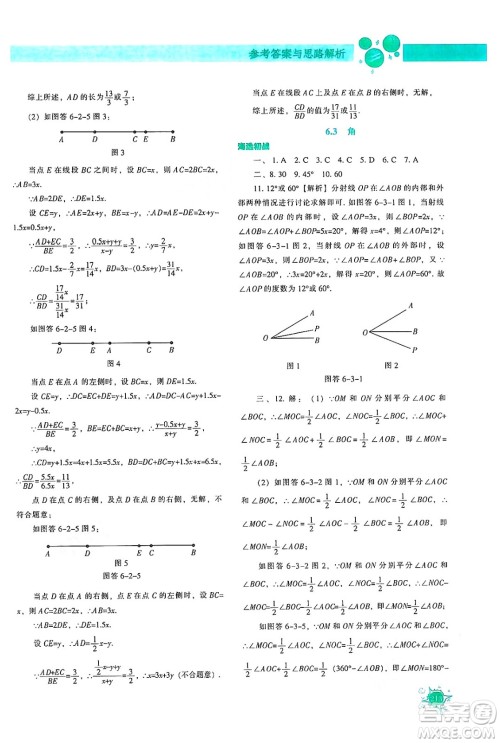 辽宁教育出版社2024年秋尖子生题库七年级数学上册人教版答案 辽宁教育出版社2024年秋尖子生题库七年级数学上册人教版答案