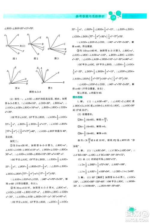 辽宁教育出版社2024年秋尖子生题库七年级数学上册人教版答案