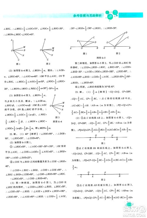 辽宁教育出版社2024年秋尖子生题库七年级数学上册人教版答案