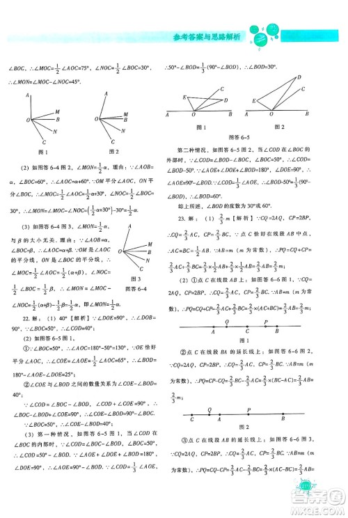 辽宁教育出版社2024年秋尖子生题库七年级数学上册人教版答案 辽宁教育出版社2024年秋尖子生题库七年级数学上册人教版答案